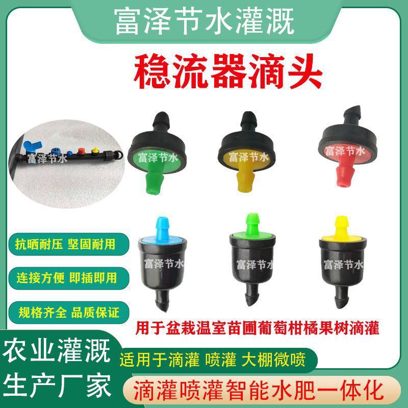 稳流器小管出流10升--50升山地果树温流器滴头包邮