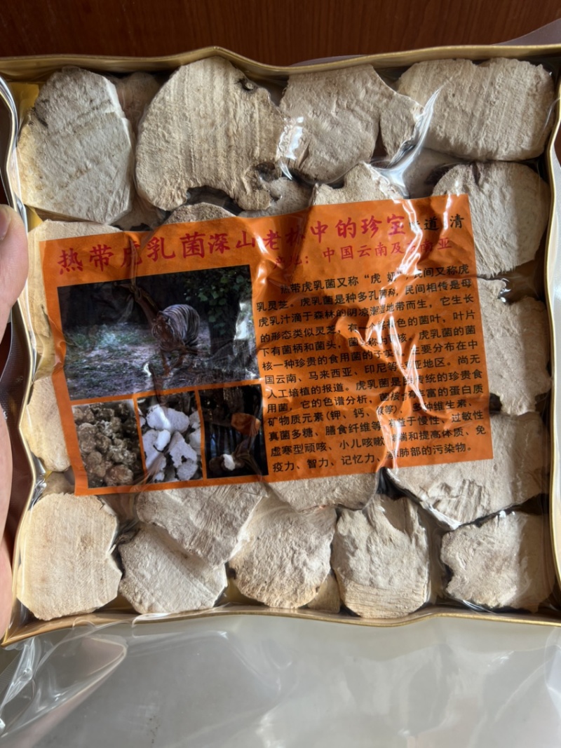 野生虎奶菌虎乳菌1包250克精选中大片虎奶菇
