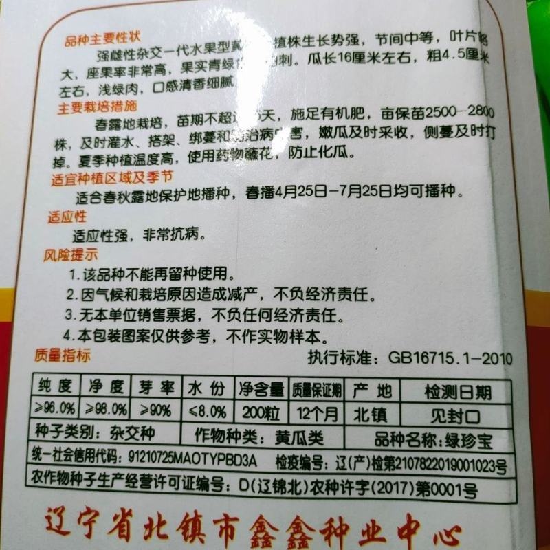清香水果黄瓜种子强雌性黄瓜品种一叶一瓜春秋瓜果种子南北方