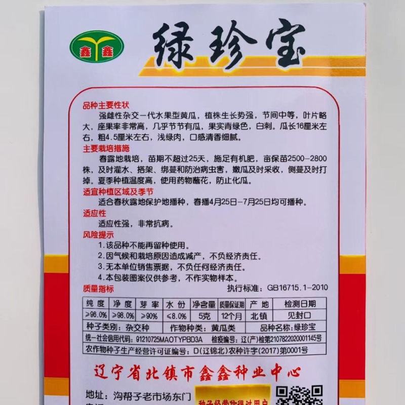 清香水果黄瓜种子强雌性黄瓜品种一叶一瓜春秋瓜果种子南北方