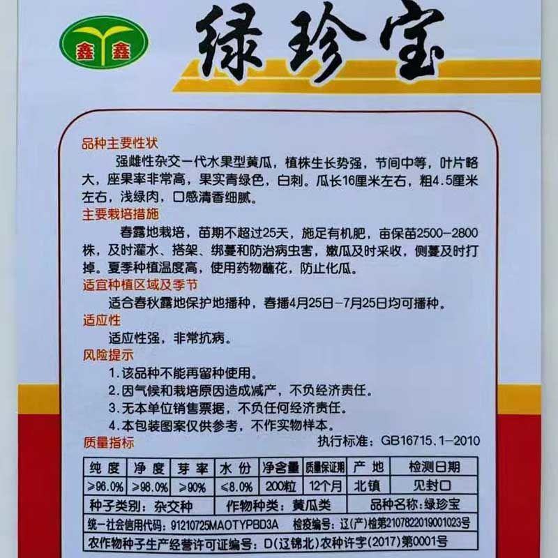清香水果黄瓜种子强雌性黄瓜品种一叶一瓜春秋瓜果种子南北方