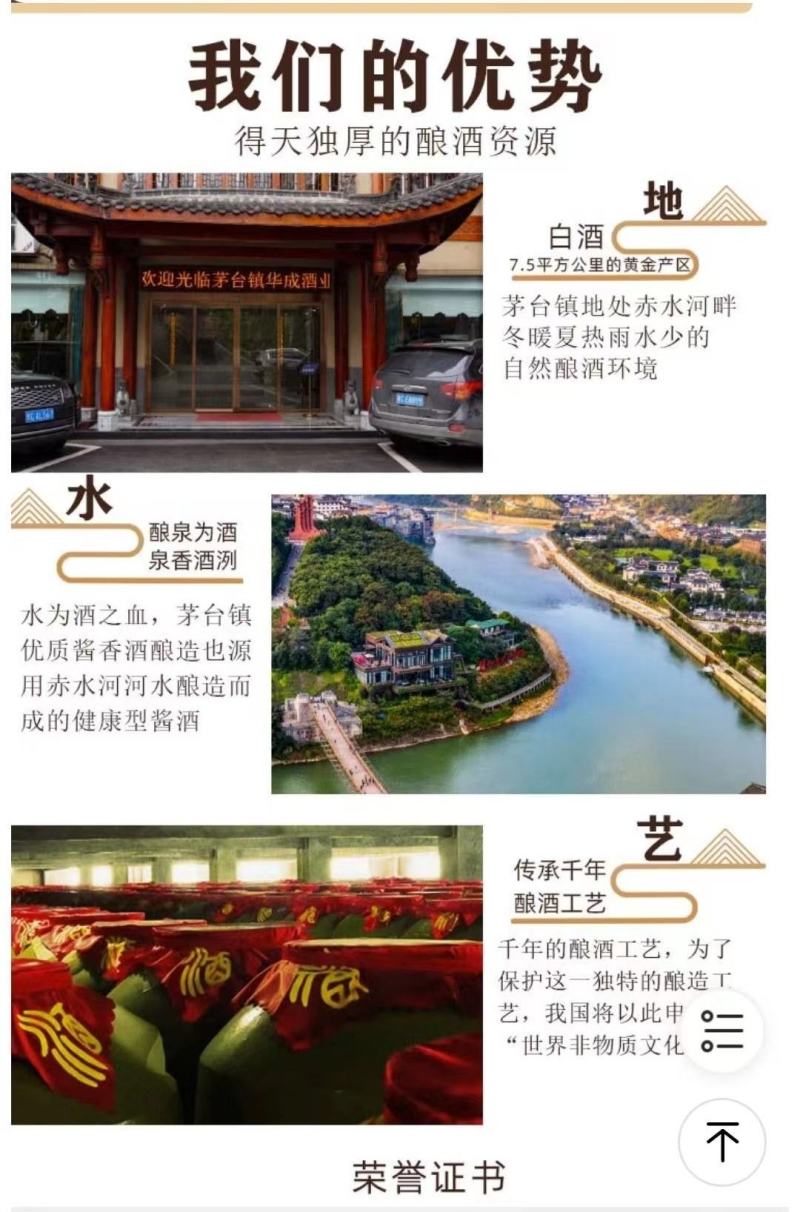 华成酒业酱父酒贵州茅台镇53°酱香白酒