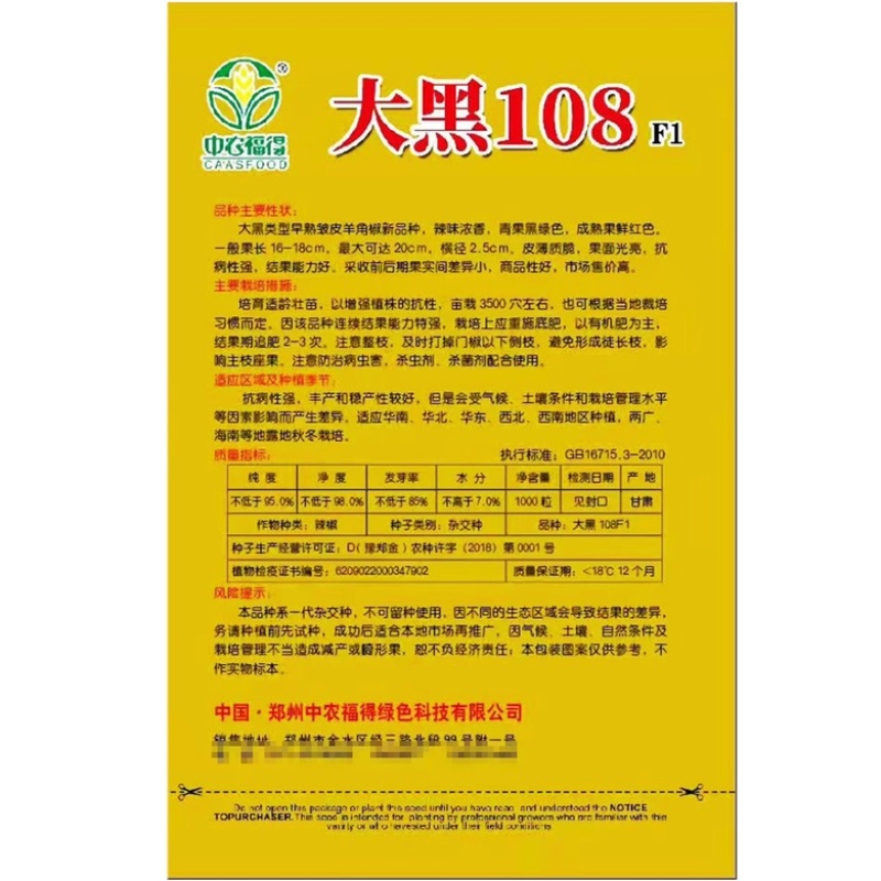 大黑108皱皮椒种子皮薄脆香味大田辣椒种杂交一代