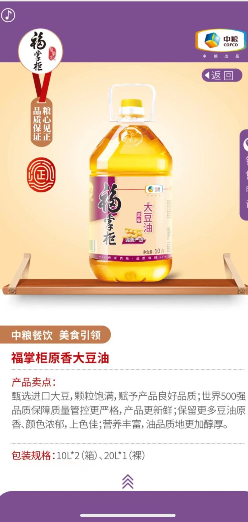 中粮福掌柜大豆油