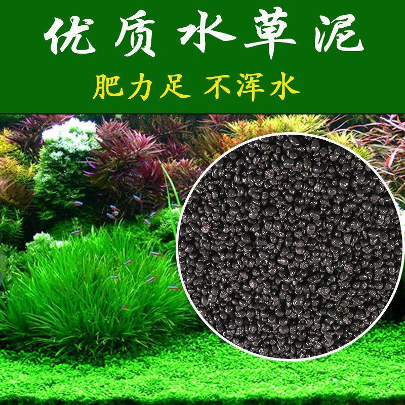 水草泥鱼缸底砂草缸造景套餐不浑水底沙垫底基肥免洗水草泥
