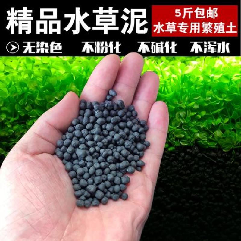 水草泥鱼缸底砂草缸造景套餐不浑水底沙垫底基肥免洗水草泥