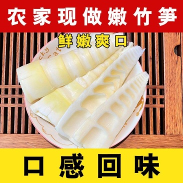 农家竹笋新鲜嫩笋尖袋装清水笋手剥笋水煮笋火锅笋油焖笋火锅