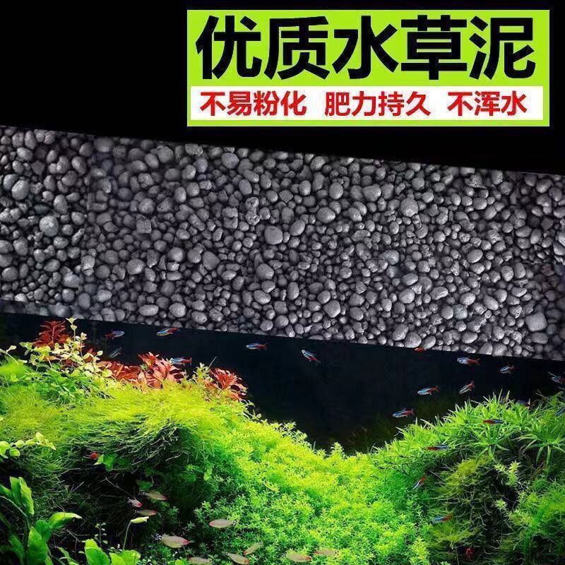 【鱼缸造景】水草泥鱼缸底沙优质水草泥净水版水草泥鱼缸造景