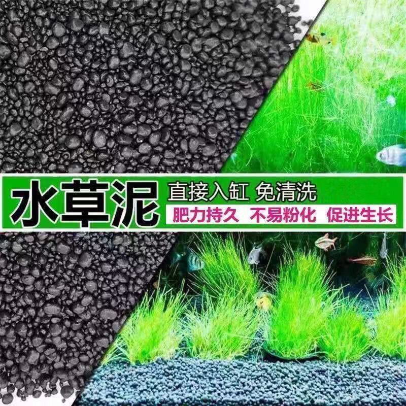 【鱼缸造景】水草泥鱼缸底沙优质水草泥净水版水草泥鱼缸造景
