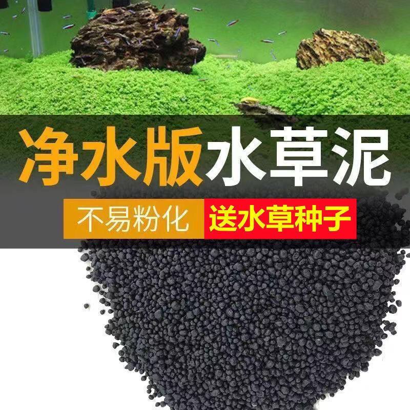 【鱼缸造景】水草泥鱼缸底沙优质水草泥净水版水草泥鱼缸造景