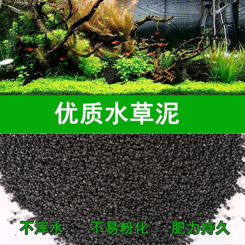 【鱼缸造景】水草泥鱼缸底沙优质水草泥净水版水草泥鱼缸造景