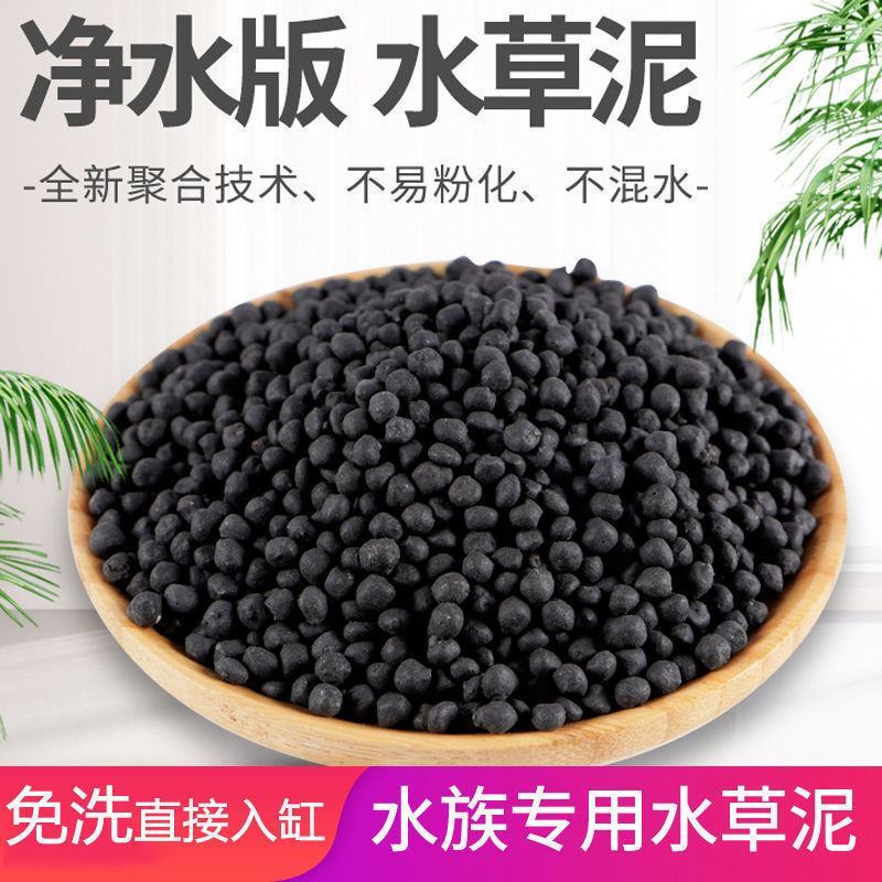 【鱼缸造景】水草泥鱼缸底沙优质水草泥净水版水草泥鱼缸造景