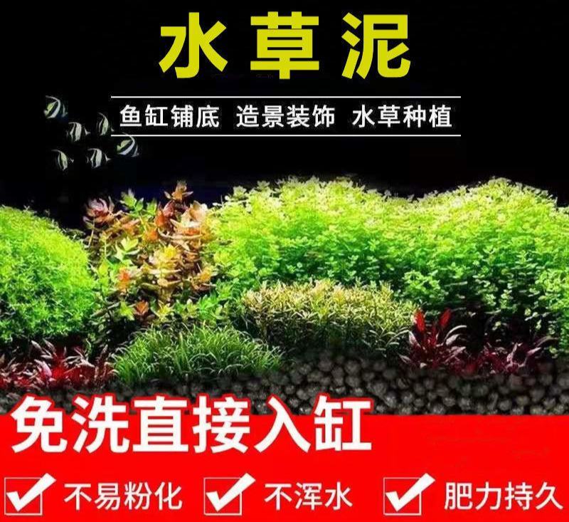 【鱼缸造景】水草泥鱼缸底沙优质水草泥净水版水草泥鱼缸造景