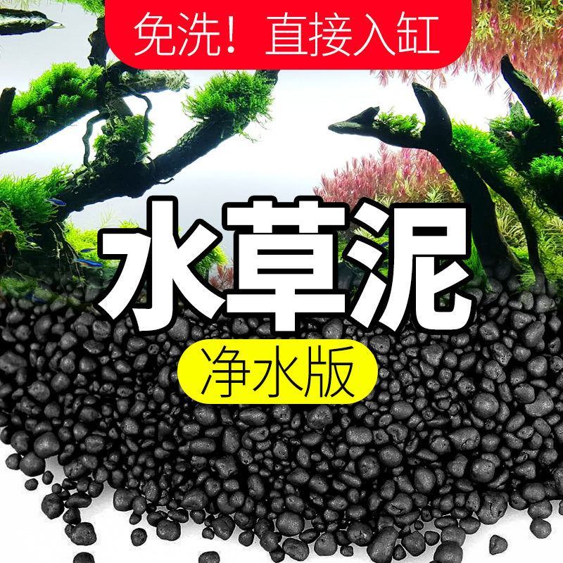 【鱼缸造景】水草泥鱼缸底沙优质水草泥净水版水草泥鱼缸造景