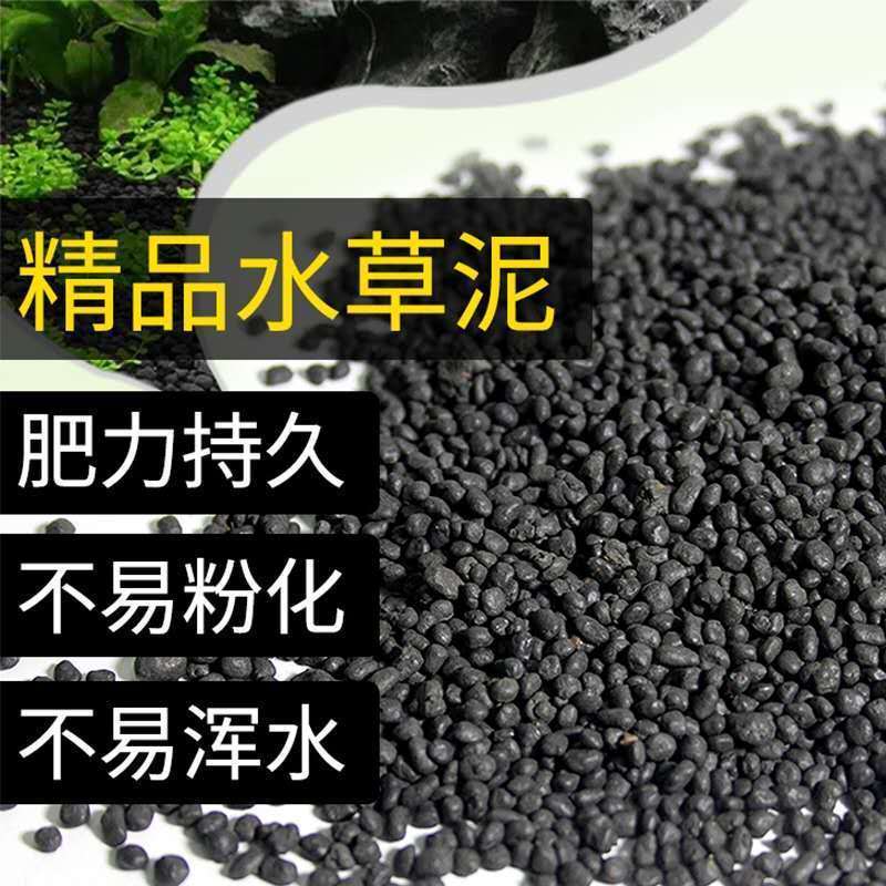【鱼缸造景】水草泥鱼缸底沙优质水草泥净水版水草泥鱼缸造景