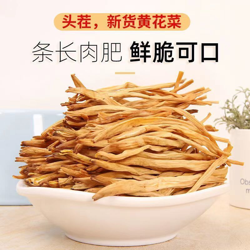 【净重】新货黄花菜无熏硫农家日晒黄花菜干货金黄花菜包邮