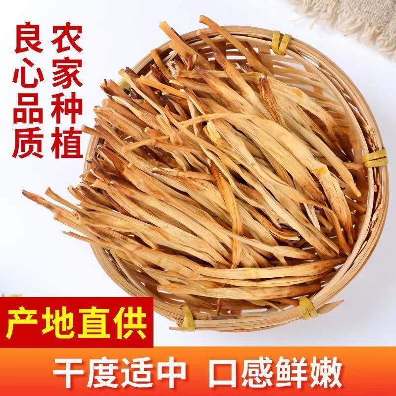 【净重】新货黄花菜无熏硫农家日晒黄花菜干货金黄花菜包邮