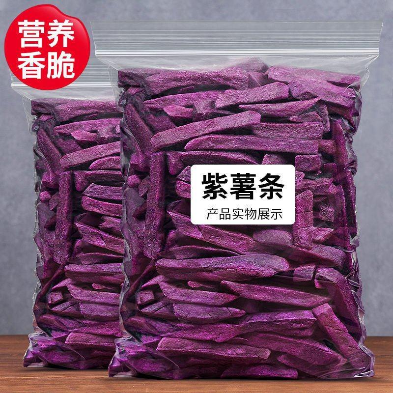 （产地销）酥脆紫薯干香脆紫薯地瓜干紫薯条番薯干紫薯干