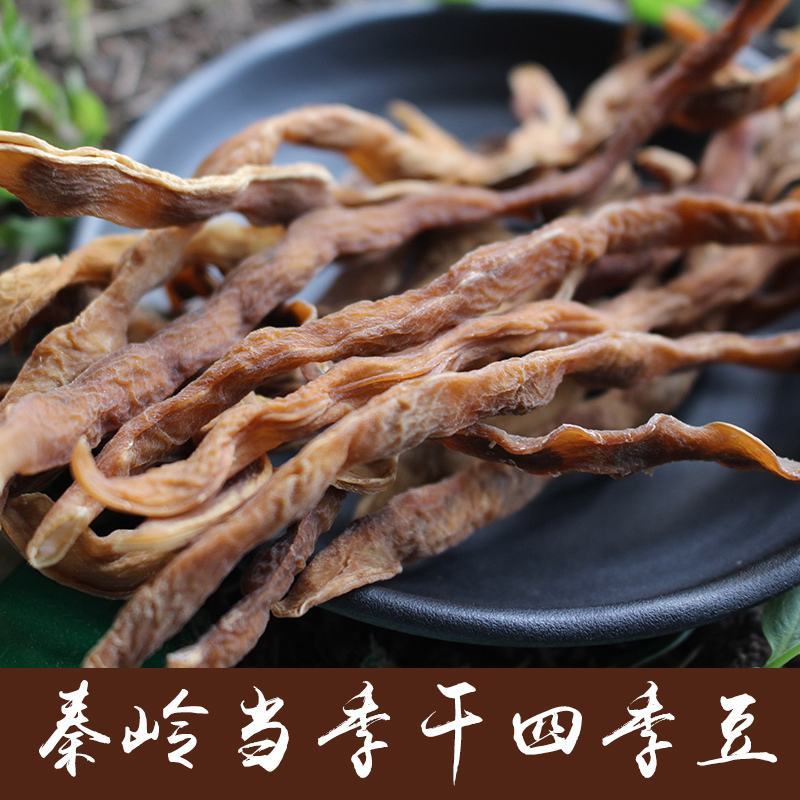 新货陕西特产干四季豆干豆角农家自制干货四季豆架豆500克