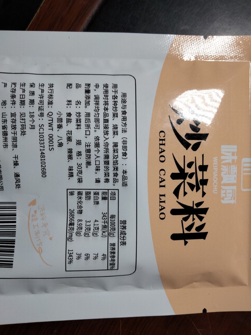 味飘厨饺子料炒菜料五香茶蛋料椒盐粉，30克/袋家用商用