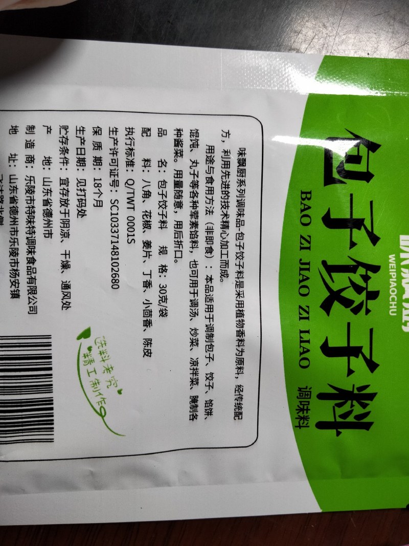 味飘厨饺子料炒菜料五香茶蛋料椒盐粉，30克/袋家用商用