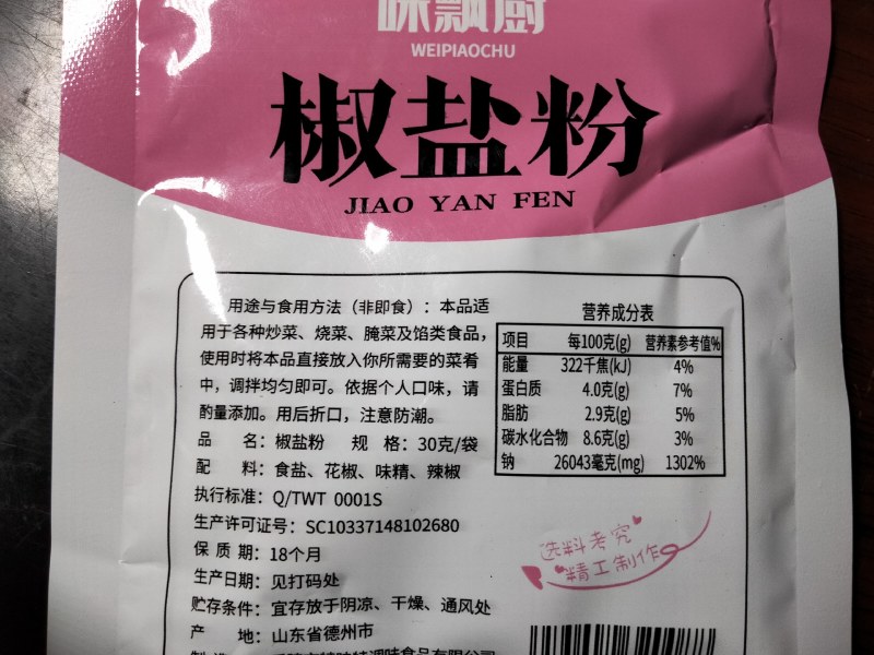 味飘厨饺子料炒菜料五香茶蛋料椒盐粉，30克/袋家用商用