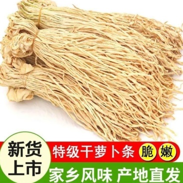 萝卜干干货湖南土特产干萝卜条农家自制脆嫩萝卜萝卜丝风干白