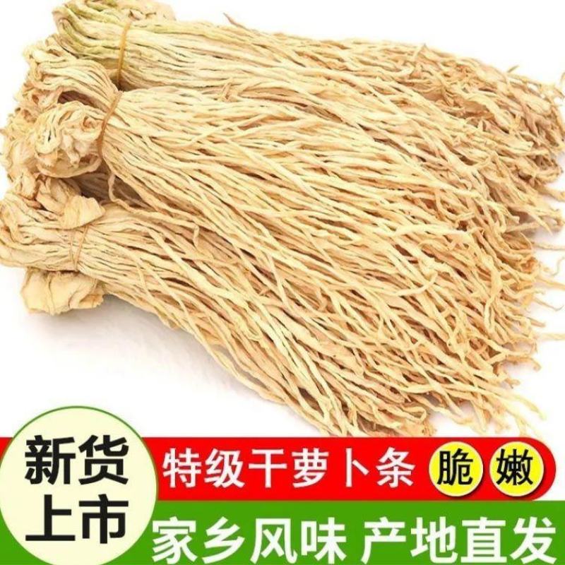 萝卜干干货湖南土特产干萝卜条农家自制脆嫩萝卜萝卜丝风干白