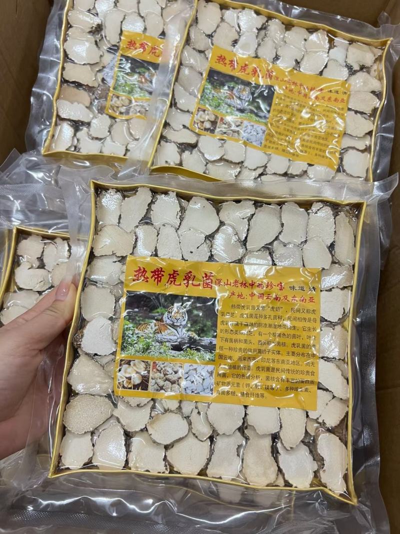 真空虎乳菌中片大片250克一盒，有中片，大片，三款包装