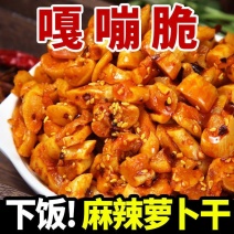 麻辣萝卜干嘎嘣脆农家香辣萝卜丁萝卜干即食下饭整箱批发