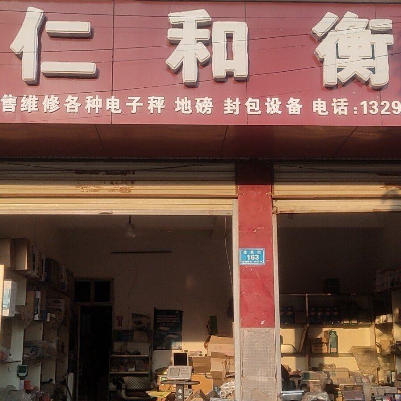 电子秤