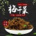 麦趣多农家梅菜干正宗绍兴梅干菜干货浙江特产梅菜梅干菜