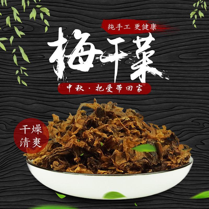 麦趣多农家梅菜干正宗绍兴梅干菜干货浙江特产梅菜梅干菜