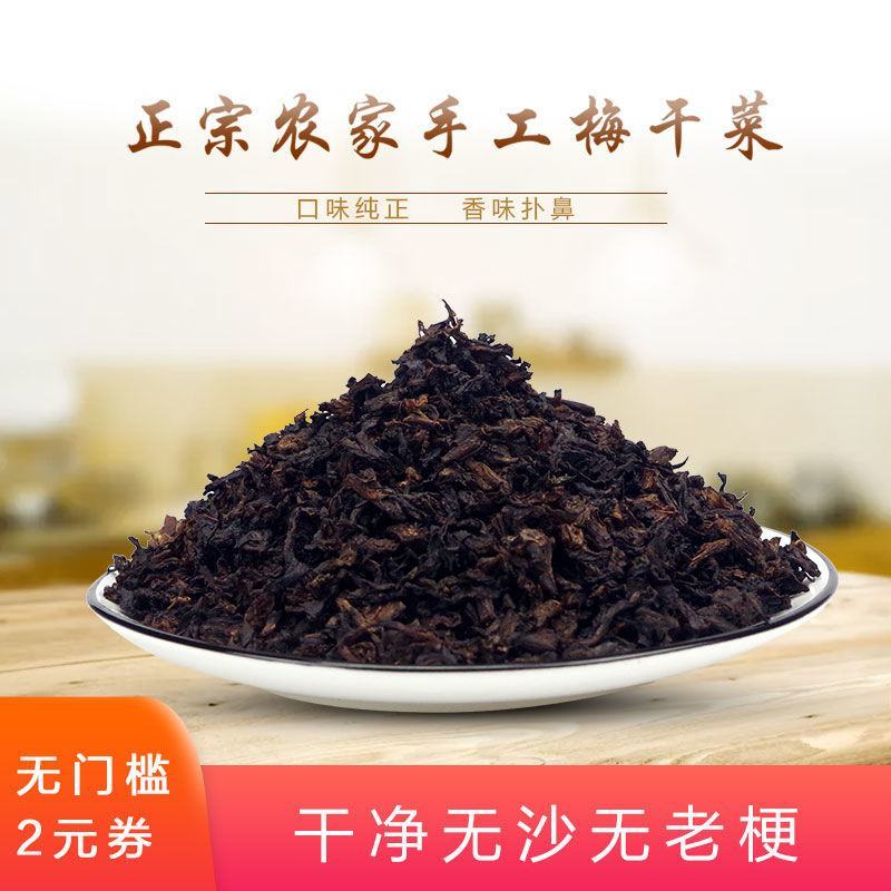 麦趣多农家梅菜干正宗绍兴梅干菜干货浙江特产梅菜梅干菜