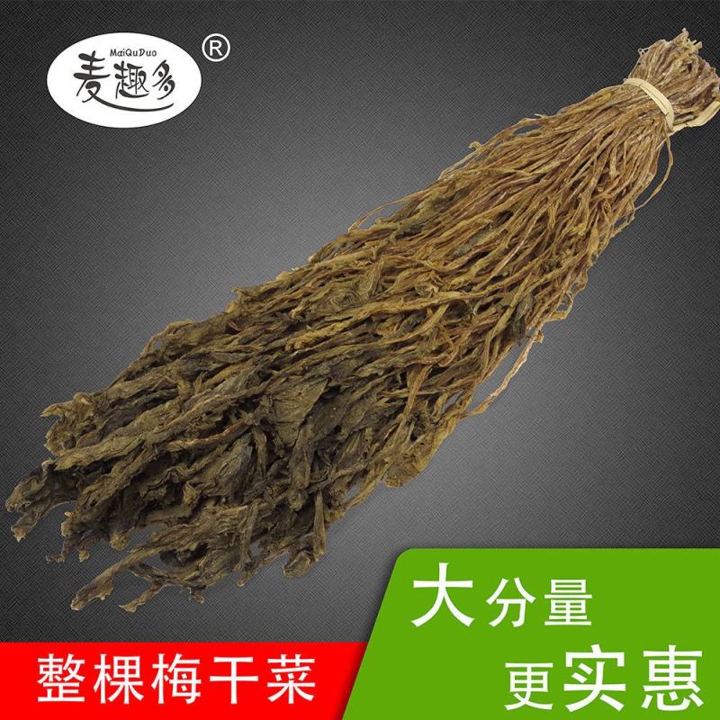 【产地销】绍兴梅干菜干货整颗梅干菜农家自晒梅菜干