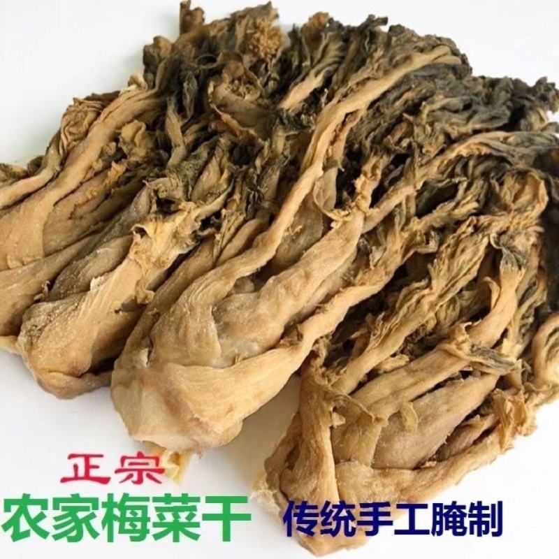特级无盐梅菜干梅干菜干货梅干菜正宗梅菜梅干菜批发腌制下饭
