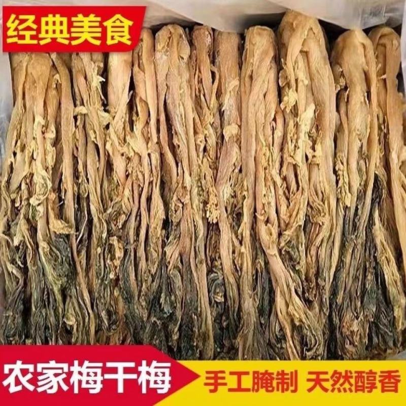 特级无盐梅菜干梅干菜干货梅干菜正宗梅菜梅干菜批发腌制下饭