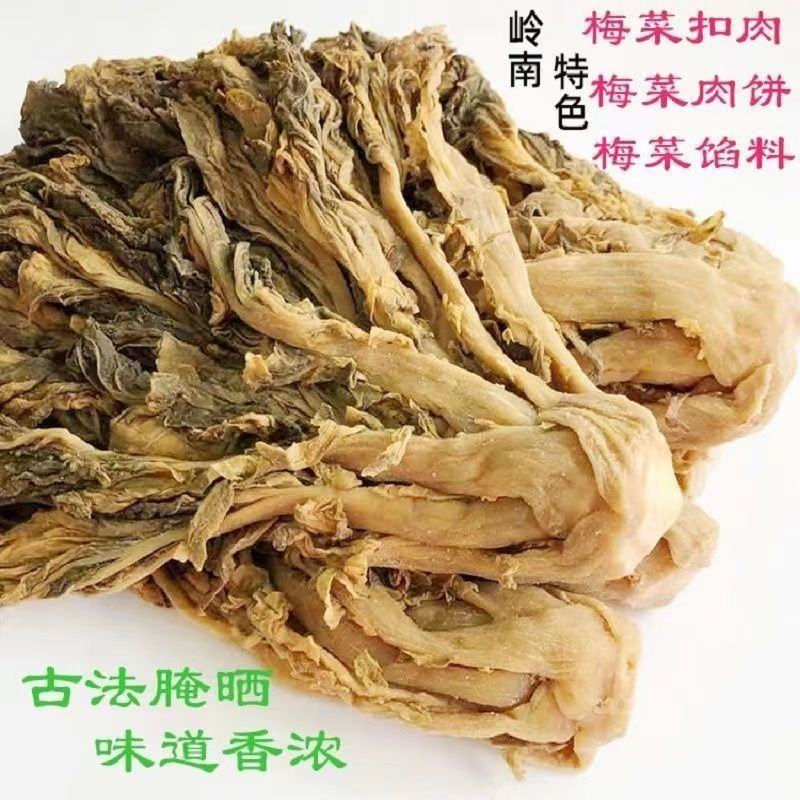 特级无盐梅菜干梅干菜干货梅干菜正宗梅菜梅干菜批发腌制下饭