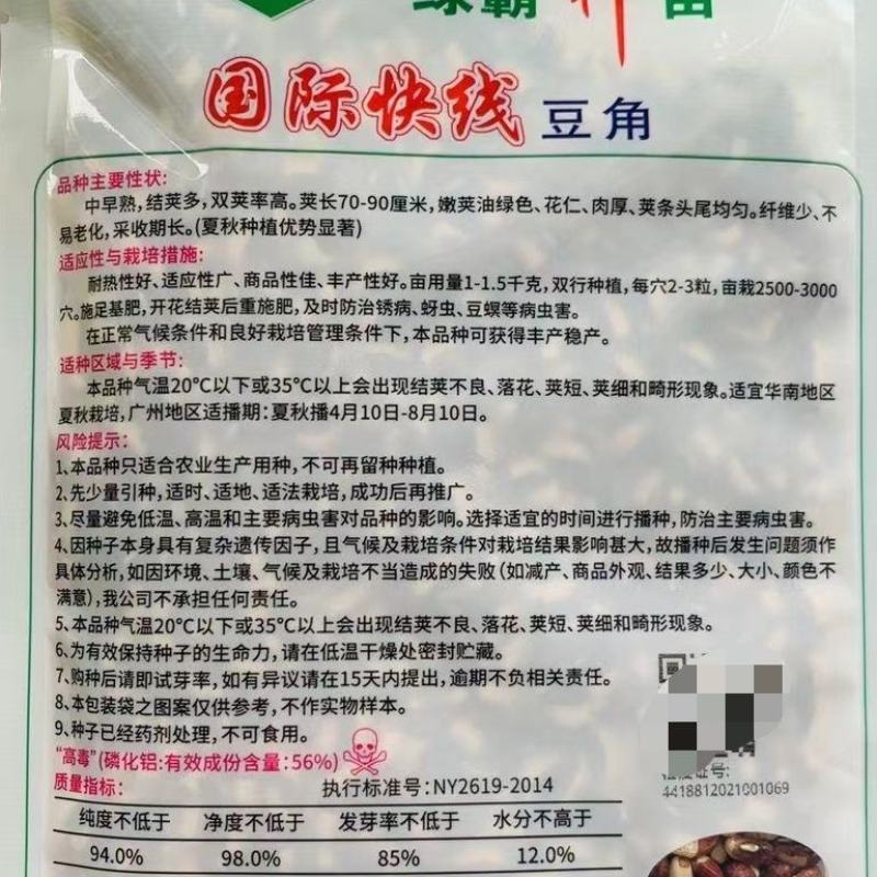 国际快线豆角夏秋特耐热豆角种子南方长豇豆种子花仁厚肉