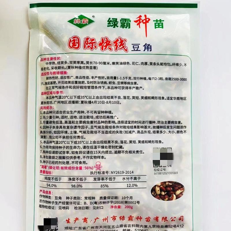 国际快线豆角夏秋特耐热豆角种子南方长豇豆种子花仁厚肉
