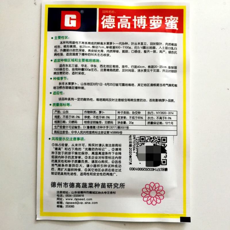 博萝蜜水果萝卜生吃甜脆种子鲜食水果萝卜一代杂交种