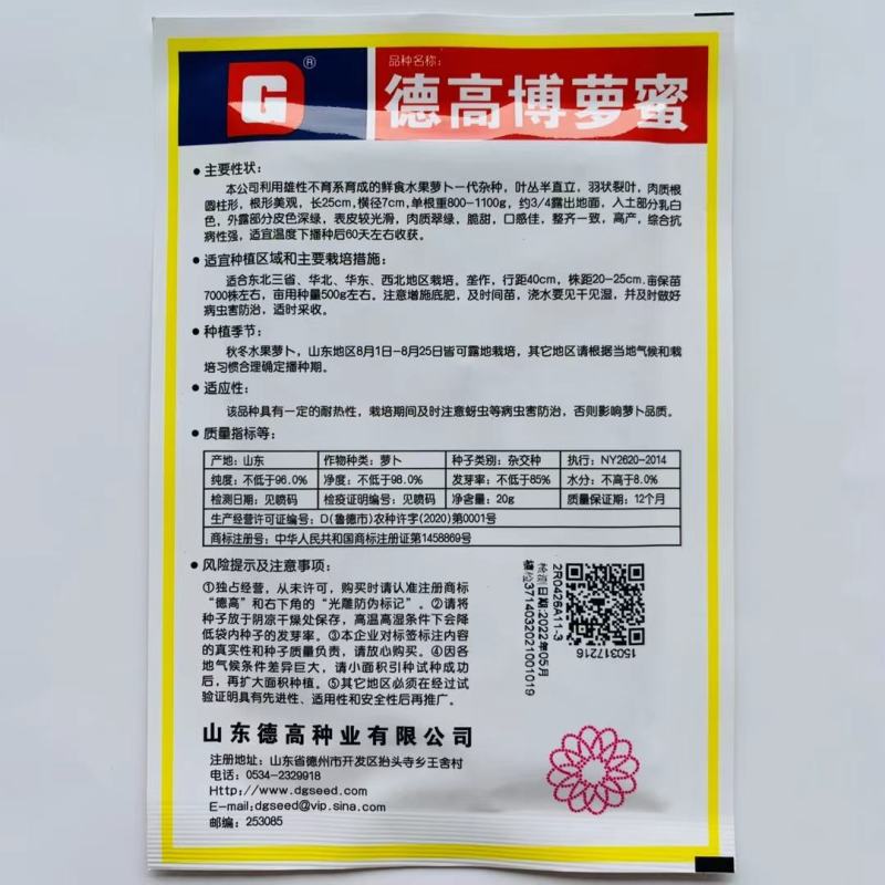 博萝蜜水果萝卜生吃甜脆种子鲜食水果萝卜一代杂交种