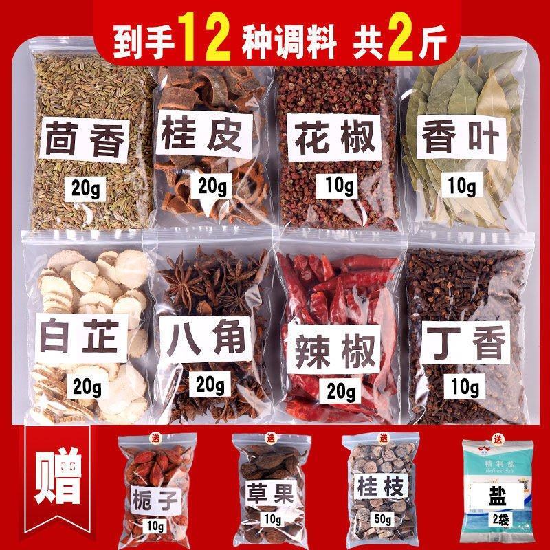 香料调料大全花椒八角大料香叶桂皮辣椒草果组合炖肉家用做菜