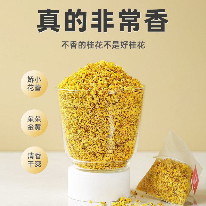 正宗特级精品桂花干花广西无硫桂花茶浓香型金桂花可食用桂花