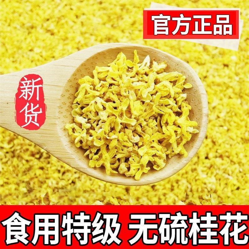 正宗特级精品桂花干花广西无硫桂花茶浓香型金桂花可食用桂花