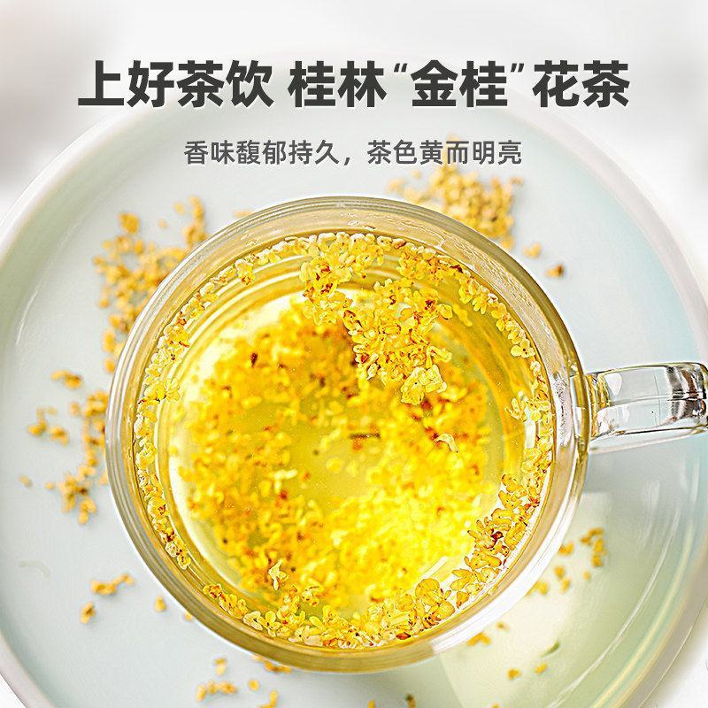 正宗特级精品桂花干花广西无硫桂花茶浓香型金桂花可食用桂花