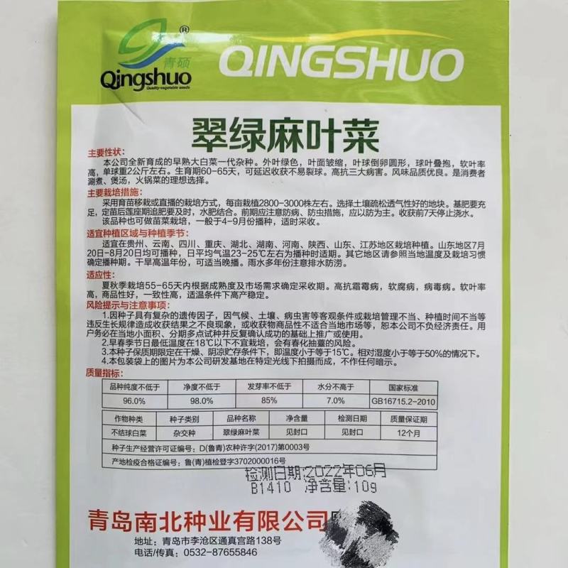 一代杂交种翠绿麻叶菜种子皱叶火锅菜种子抗病涮锅菜大白