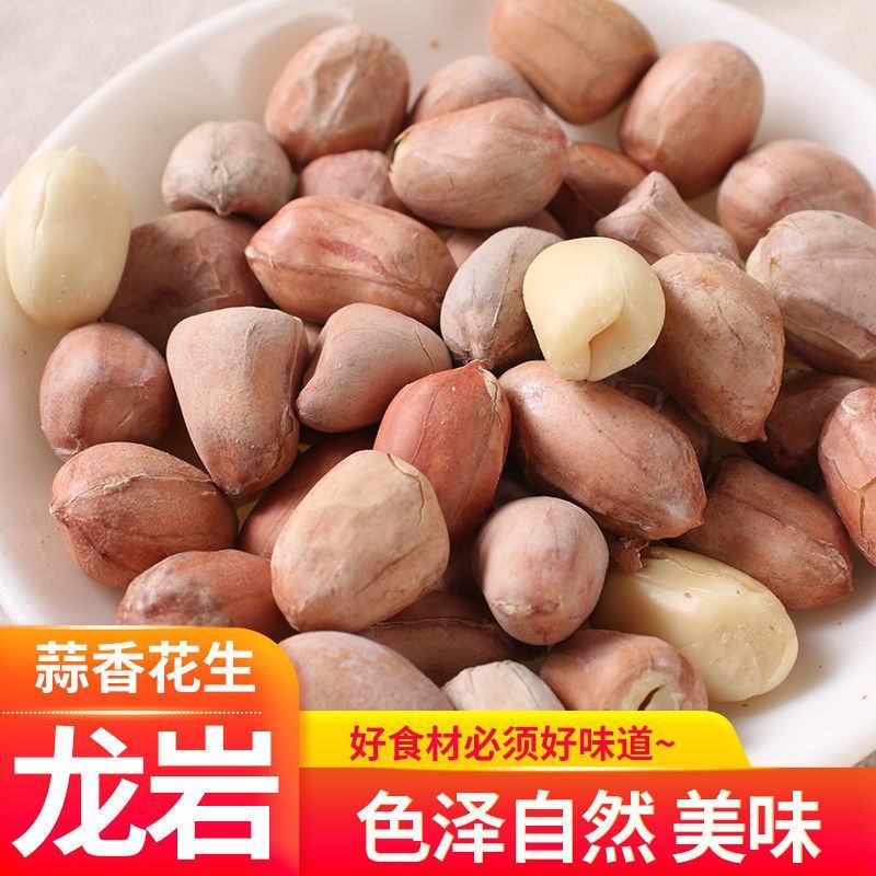 龙岩花生花生炒熟五香味蒜香味水煮白晒咸干花生咸香带壳