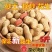 【原味炒熟花生】铁锅炒花生带壳熟花生生花生批发熟花生