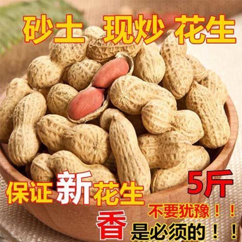 【原味炒熟花生】铁锅炒花生带壳熟花生生花生批发熟花生